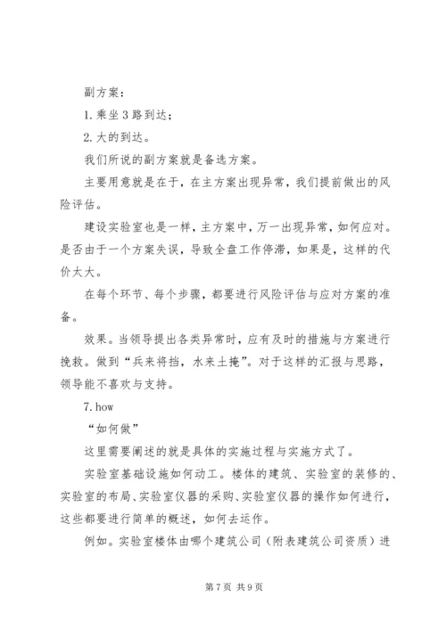 浅谈实验室建设规划方案的编制.docx