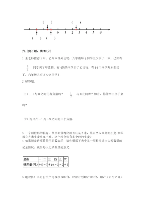 最新北师大版小升初数学模拟试卷带答案（夺分金卷）.docx