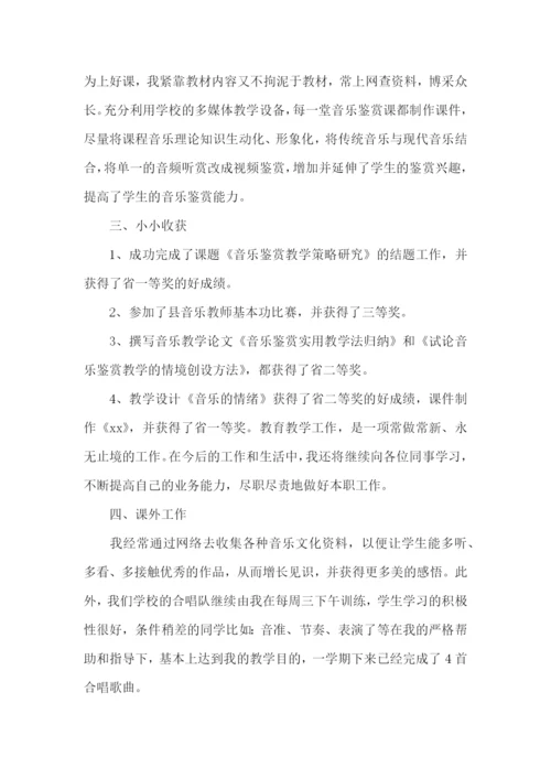 音乐教学个人年终工作总结.docx