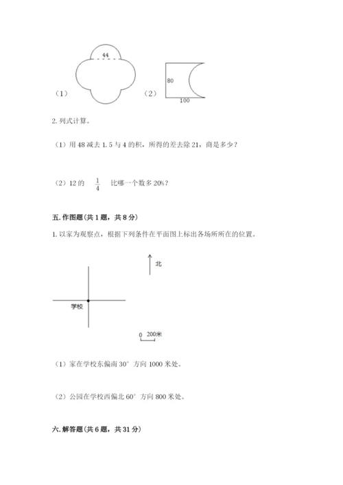 六年级数学上册期末考试卷及参考答案【模拟题】.docx