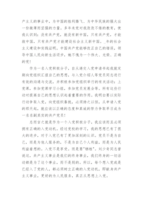 2024积极分子思想汇报范文优质5篇.docx