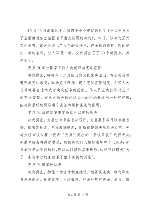 十八届四中全会精神宣传讲稿 (2).docx