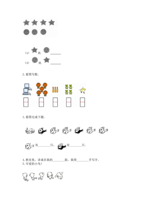 人教版一年级上册数学期中测试卷精品（模拟题）.docx