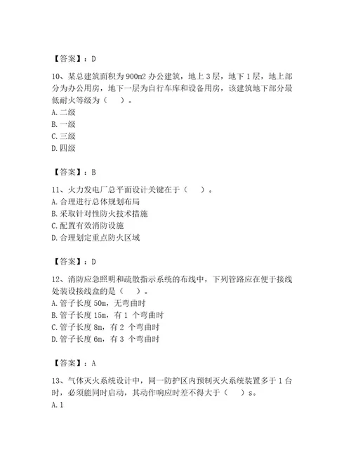 2023年注册消防工程师继续教育题库附参考答案（达标题）