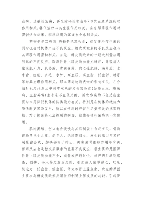 医学毕业的论文.docx