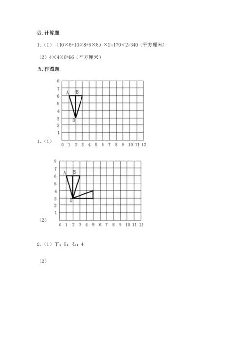 人教版五年级下册数学期末测试卷及答案【全国通用】.docx