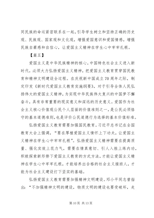 学习《新时代爱国主义教育实施纲要》心得体会六篇.docx