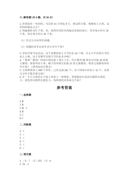 苏教版四年级上册数学期末卷带答案（研优卷）.docx