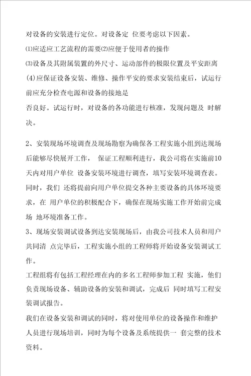 设备安装调试方案