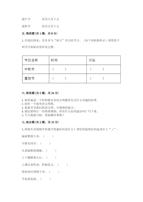 最新部编版二年级上册道德与法治期中测试卷（培优a卷）.docx