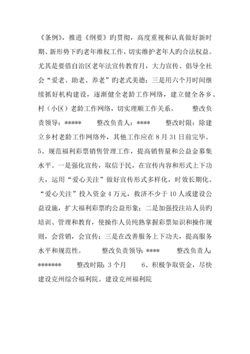 局整改提高阶段整改方案及措施.docx