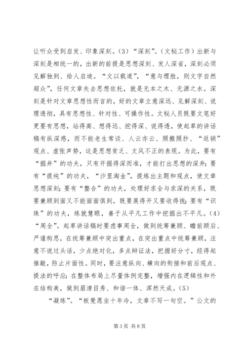 浅谈党委办公室文秘人员的业务素养.docx