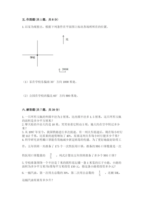 小学数学六年级上册期末考试试卷（实用）word版.docx