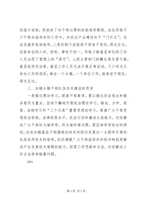 乡镇干部作风建设的现状与思考.docx