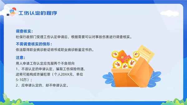 黄蓝简约工伤保险及处理流程PPT模板宣传PPT动态PPT