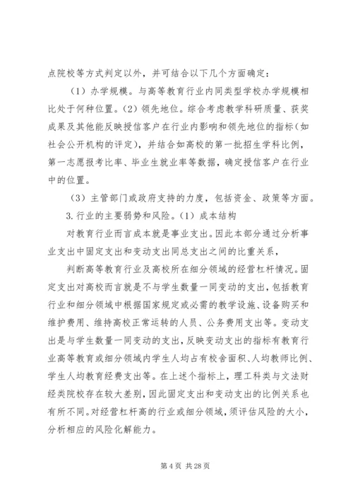 如何撰写授信分析报告 (2).docx
