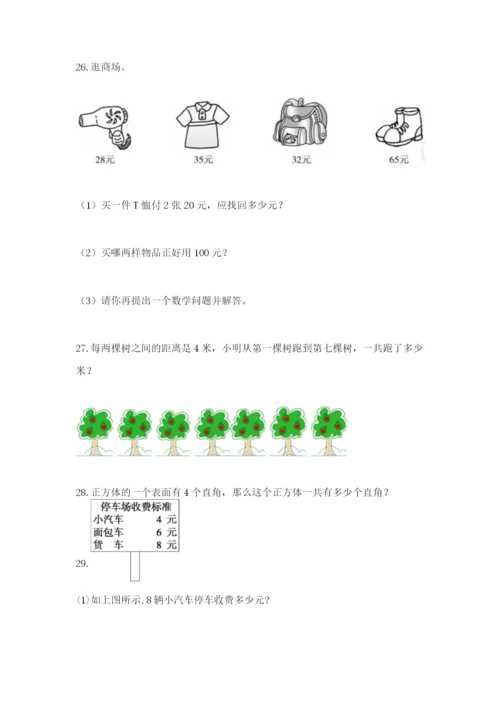 小学二年级数学应用题大全（轻巧夺冠）.docx