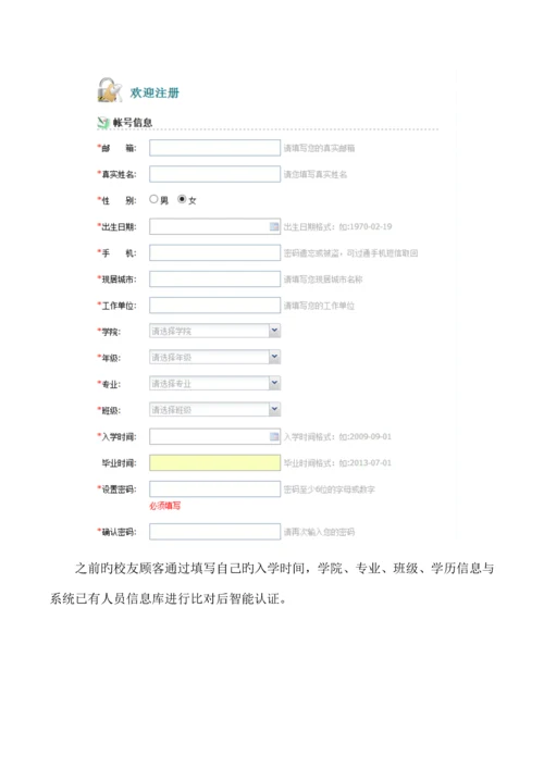 湖南大学校友综合服务信息平台重点技术专题方案.docx