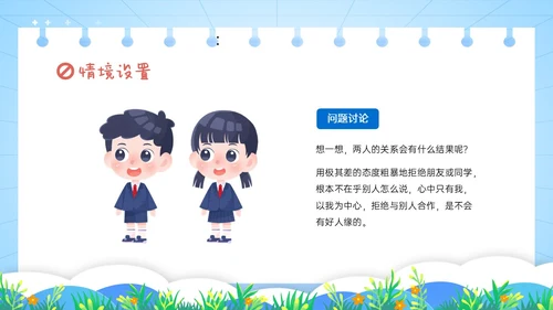 红蓝卡通学会拒绝主题班会PPT模板