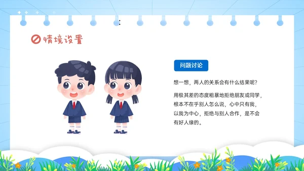 红蓝卡通学会拒绝主题班会PPT模板
