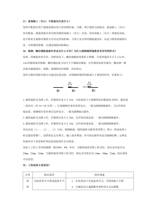 工程加固常见问题.docx