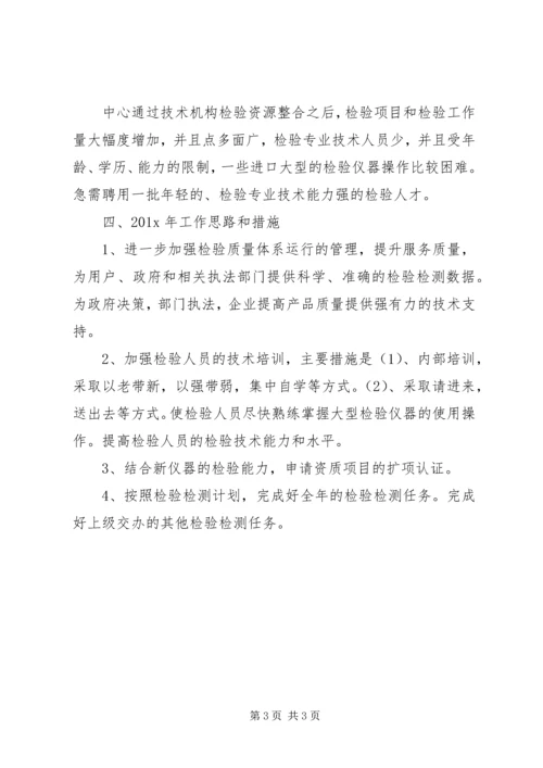 检验检测中心年度工作总结及工作计划范文.docx