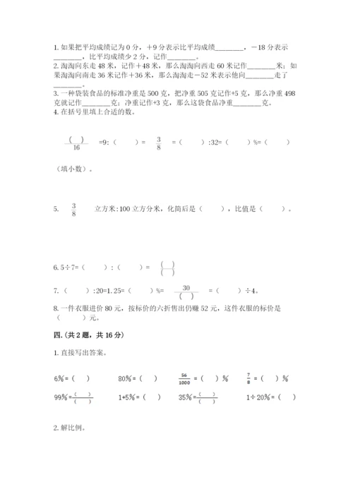 小升初数学综合模拟试卷附答案（黄金题型）.docx
