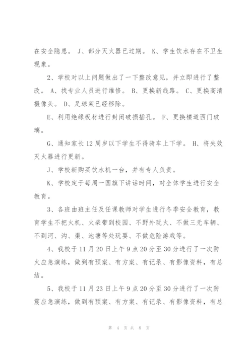 学校安全隐患排查整治总结范文大全.docx