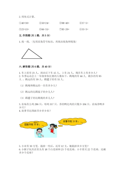 人教版二年级上册数学期中测试卷及答案【有一套】.docx