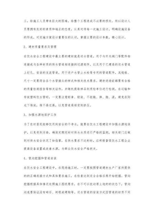 农村安全饮水项目实施中常见问题及对策郭鹏飞.docx