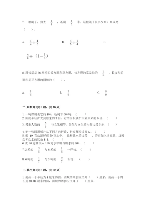 人教版六年级上册数学期末考试卷带答案（突破训练）.docx