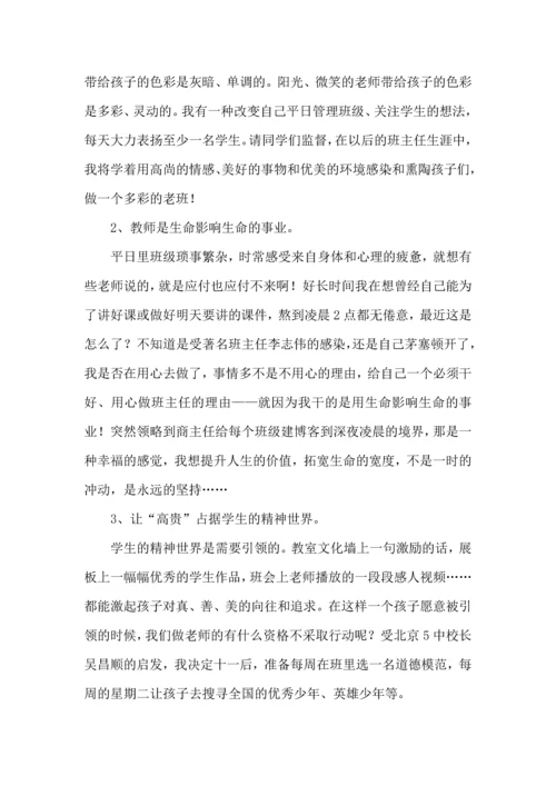 热门班主任培训心得体会合集8篇.docx