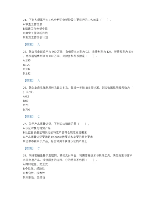 2022年全国高级经济师之工商管理高分预测模拟题库带精品答案.docx