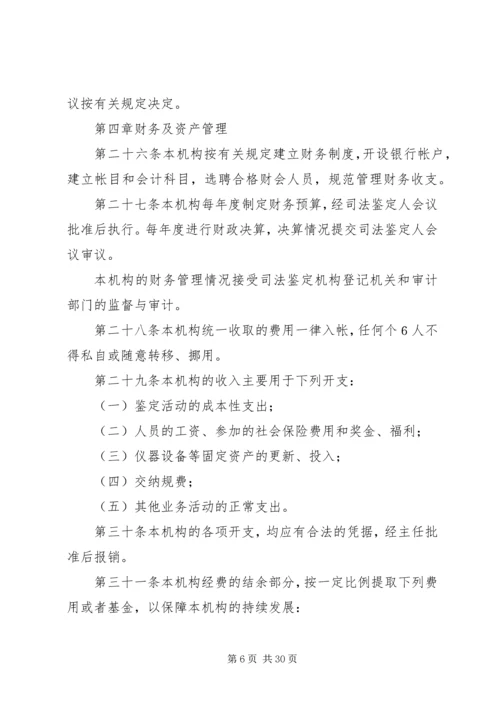 司法鉴定机构章程 (6).docx