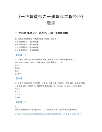 2022年吉林省一级建造师之一建建设工程经济高分预测题型题库有答案解析.docx