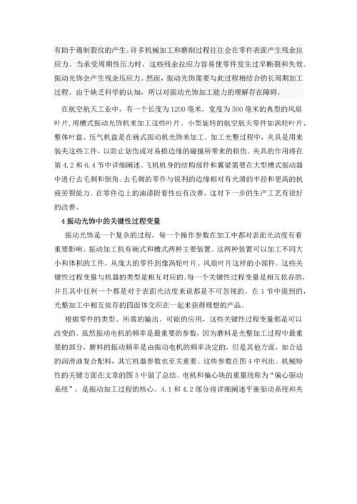 文献翻译-振动加工在航空业的现状-工业界和学术界的观点.docx