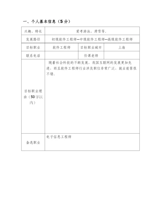 13页5600字电子信息工程专业职业生涯规划.docx