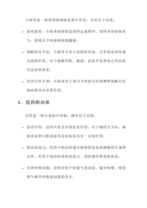 肉桂小茴香没药当归的功效