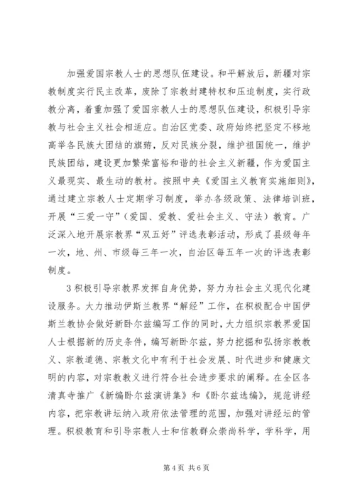 宗教政策学习心得.docx