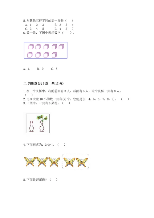 北师大版一年级上册数学期中测试卷可打印