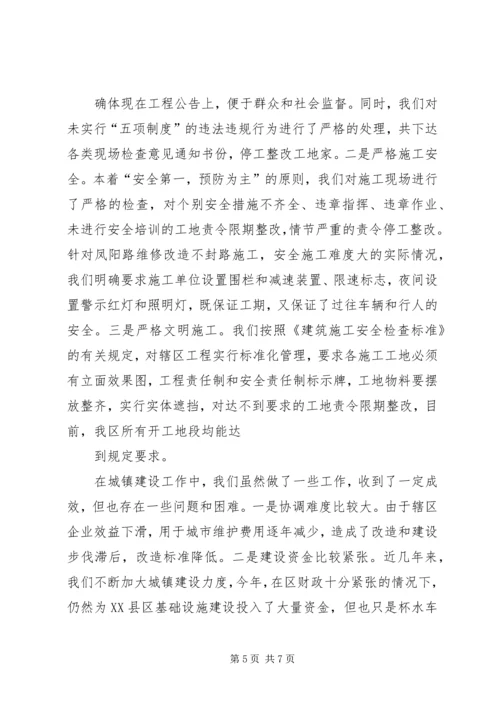 城镇建设工作情况汇报 (3).docx