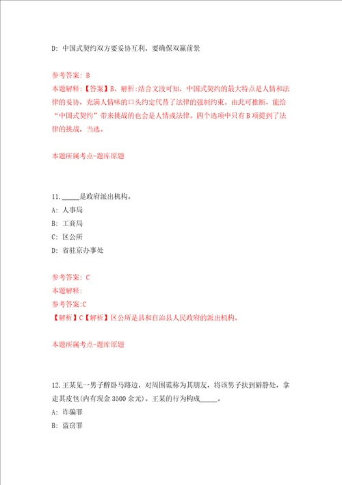 湛江市坡头区坡头镇人民政府招考2名政府雇员强化训练卷第0次