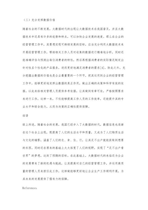 企业经营管理大数据时代的挑战和对策.docx