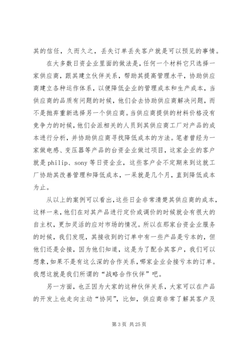 钢铁企业降低成本方案 (3).docx