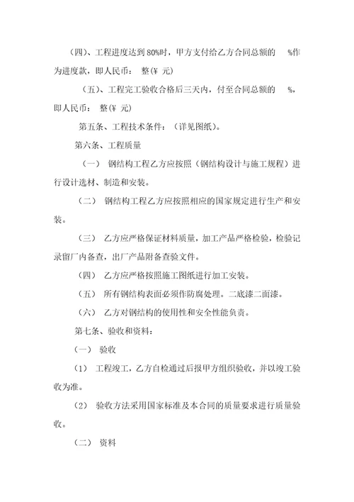 钢结构分包合同共5页