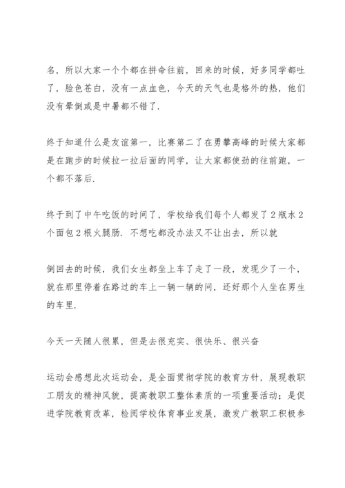 运动会感想.docx