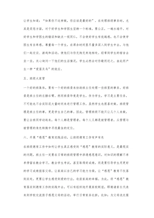 浅谈班级管理的几点体会杨清森.docx