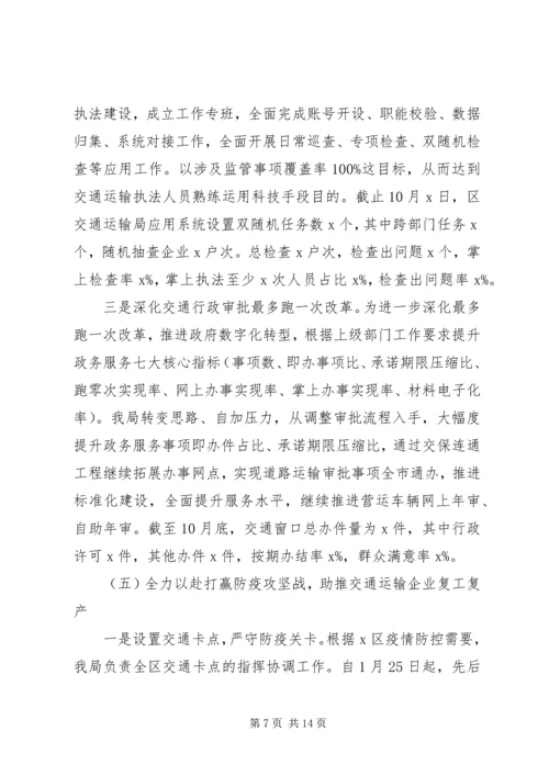 交通运输局某年工作总结和某年工作计划.docx