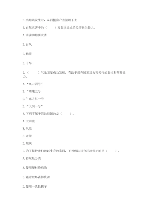 六年级下册道德与法治第二单元《爱护地球 共同责任》测试卷精品（夺分金卷）.docx