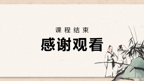 庄子与惠子游于濠梁之上课件PPT模板